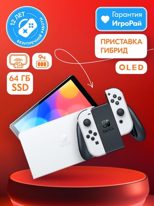 Игровая приставка Nintendo Switch OLED 64GB (белый) (AZ)