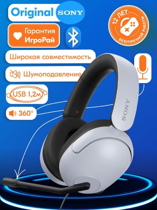 Игровые наушники с микрофоном Sony INZONE H3 Wired Gaming Headset