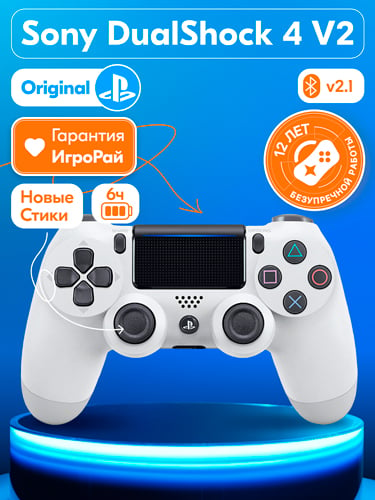 Геймпад Sony DualShock 4 V2 White (белый ледник)