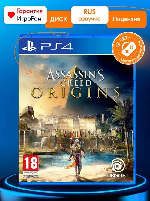 Игра Assassin’s Creed: Истоки (PS4, русская версия)