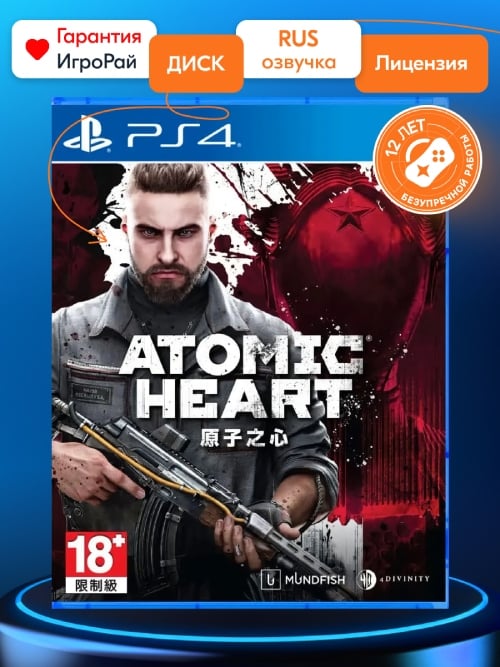 Игра Atomic Heart (PS4, русская версия)