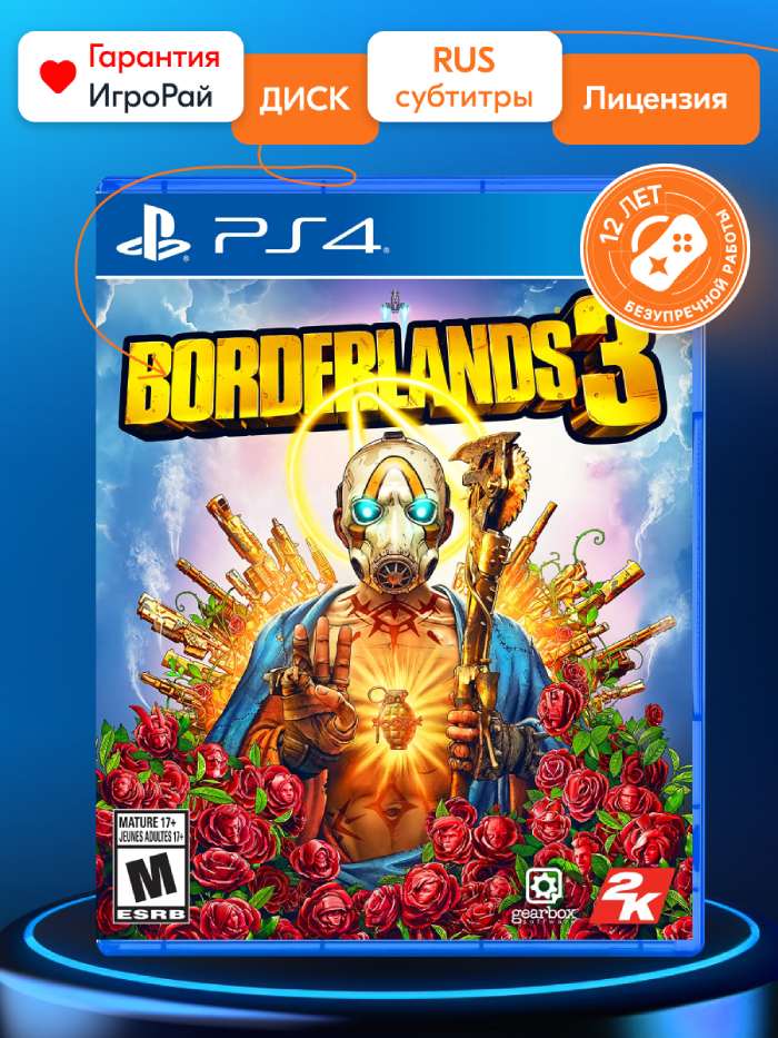 Игра Borderlands 3 (PS4, русская версия)