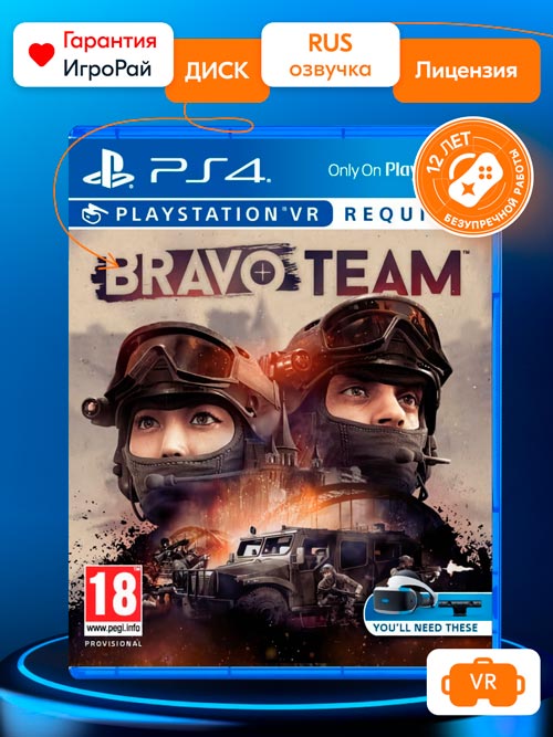 Игра Bravo Team VR (PS4, русская версия)