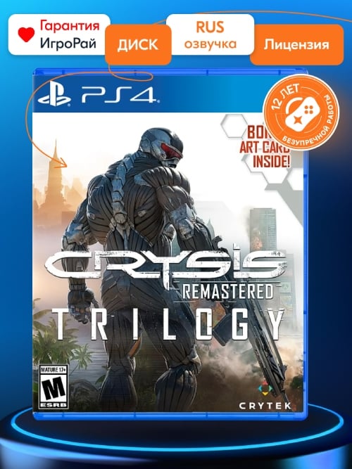 Игра Crysis Remastered Trilogy (PS4, русские субтитры)