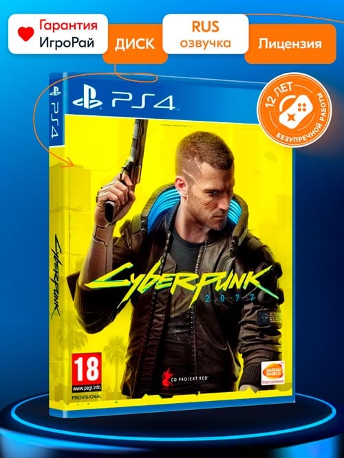 Игра Cyberpunk 2077 (PS4, русская версия)