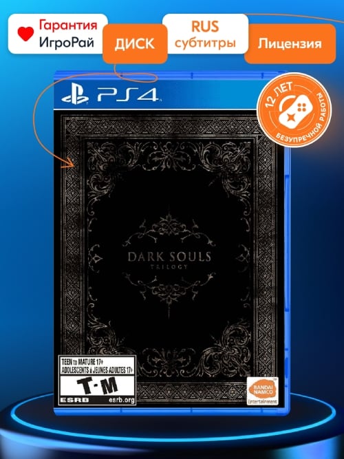 Игра Dark Souls Trilogy (PS4, русская версия)