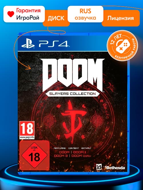 Игра Doom Slayers Collection (PS4, русские субтитры)