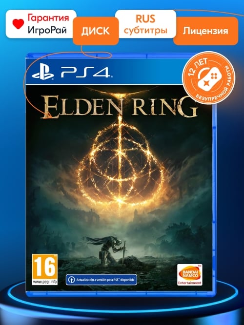 Игра Elden Ring (PS4, русская версия)