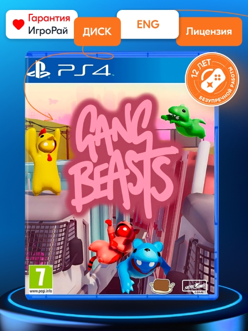 Игра Gang Beasts (PS4)