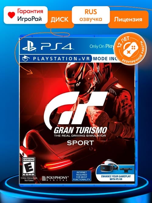 Игра Gran Turismo Sport (PS4, русская версия)