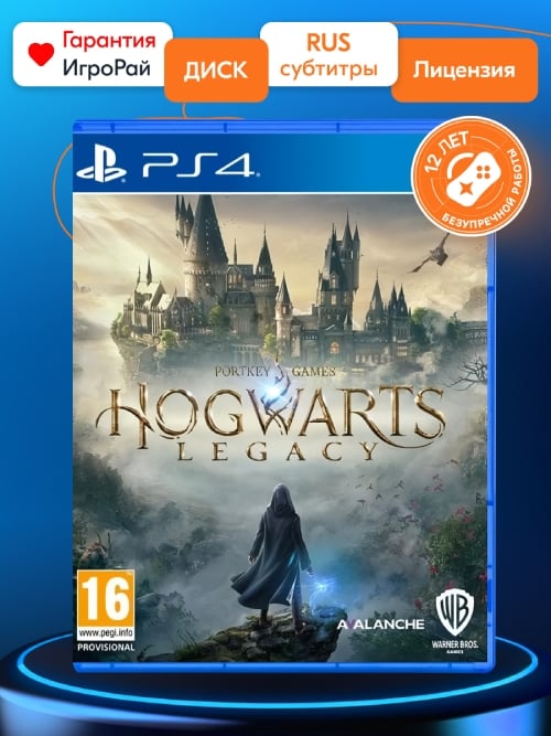 Игра Hogwarts Legacy (PS4, русские субтитры)