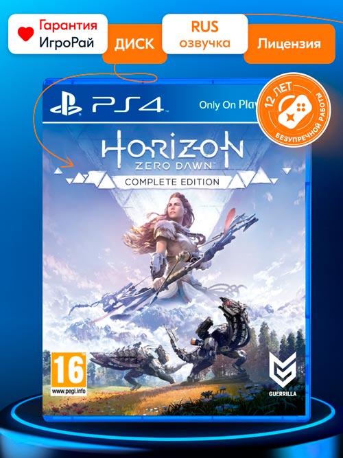 Игра Horizon: Zero Dawn Complete Edition (PS4, русская версия)