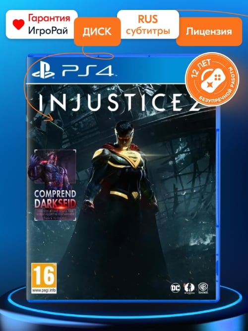 Игра Injustice 2 (PS4, русская версия)