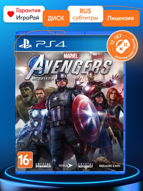 Игра Marvel’s Мстители (Avengers) (PS4, русская версия)