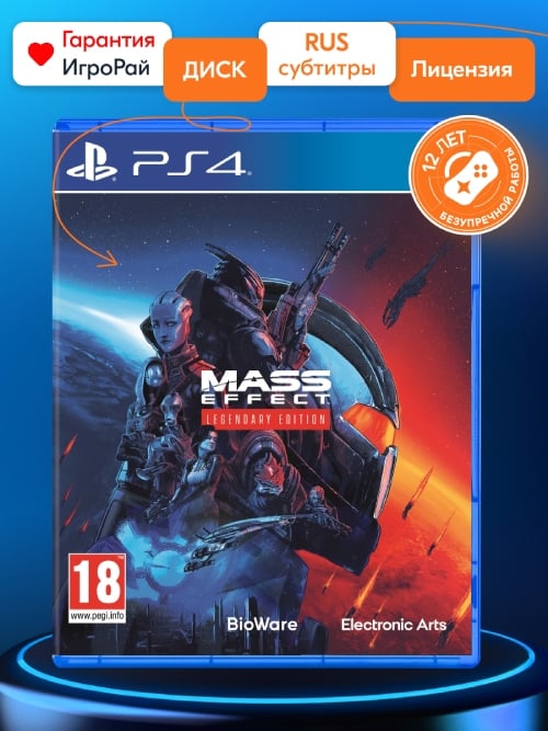 Игра Mass Effect Legendary Edition (PS4, русская версия)