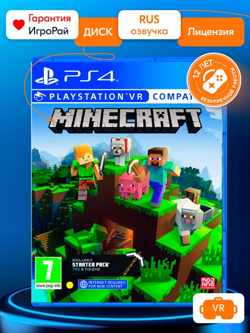 Игра Minecraft VR (PS4, русские субтитры)