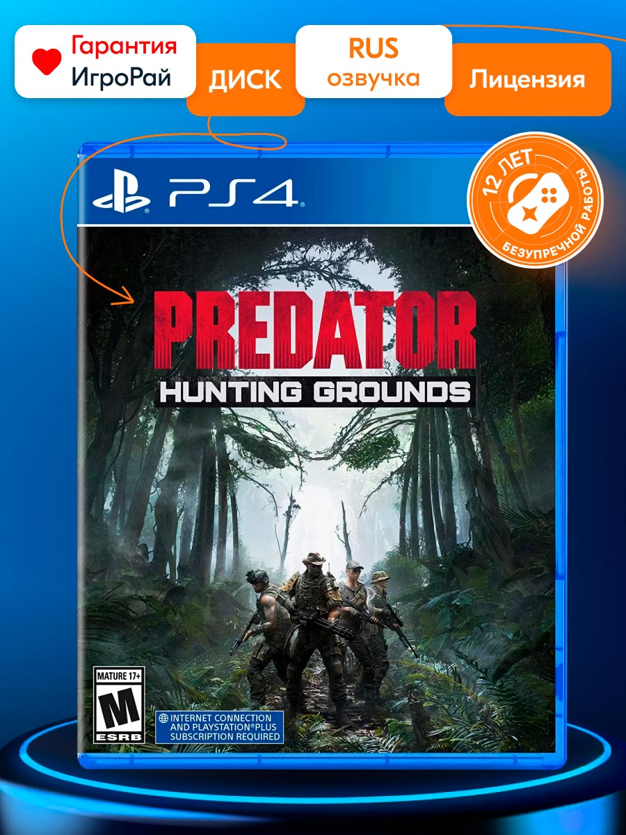 Игра Predator: Hunting Grounds (PS4, русская версия)