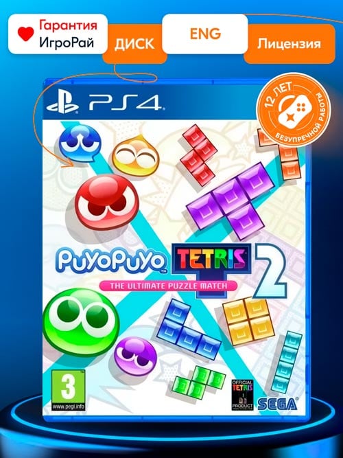 Игра Puyo Puyo Tetris 2 (PS4)