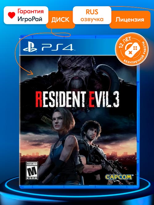 Игра Resident Evil 3 Remake (PS4, русская версия)