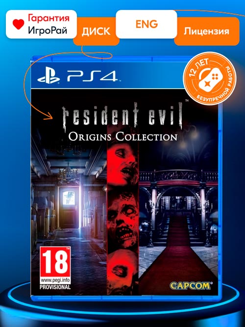 Игра Resident Evil Origins Collection (PS4)