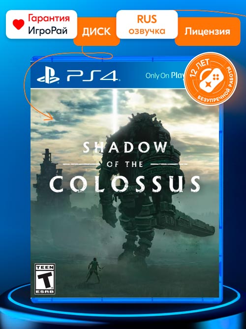 Игра Shadow of the Colossus (PS4, русские субтитры)