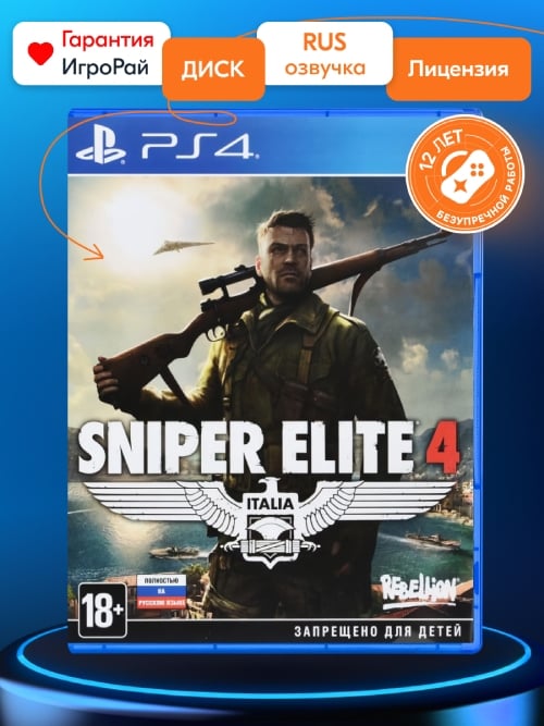 Игра Sniper Elite 4 (PS4, русские субтитры)