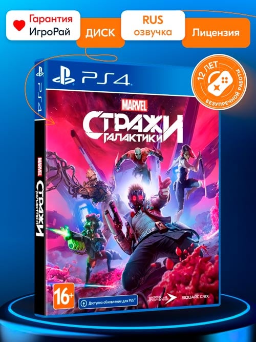 Игра Стражи Галактики Marvel (PS4, русская версия)