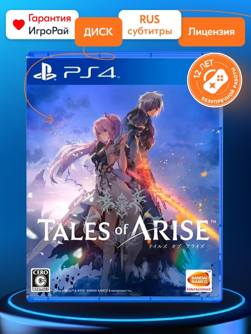 Игра Tales of Arise (PS4, русская версия)