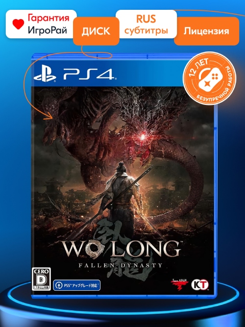 Игра Wo Long: Fallen Dynasty (PS4, русская версия)