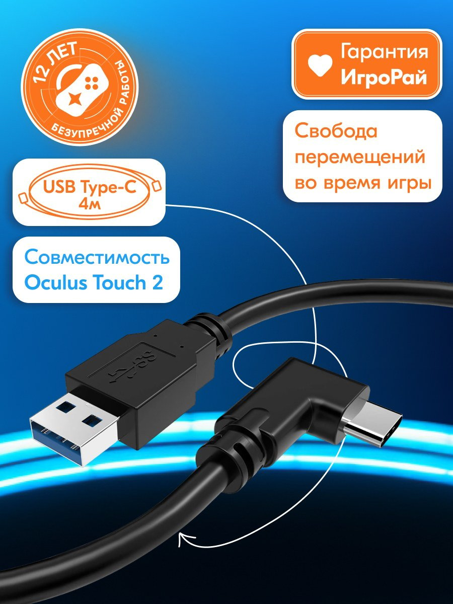 Кабель USB 3.2 (4м) для Oculus Quest 2