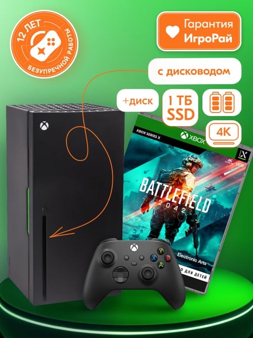 Microsoft Xbox Series X + игра Battlefield 2042