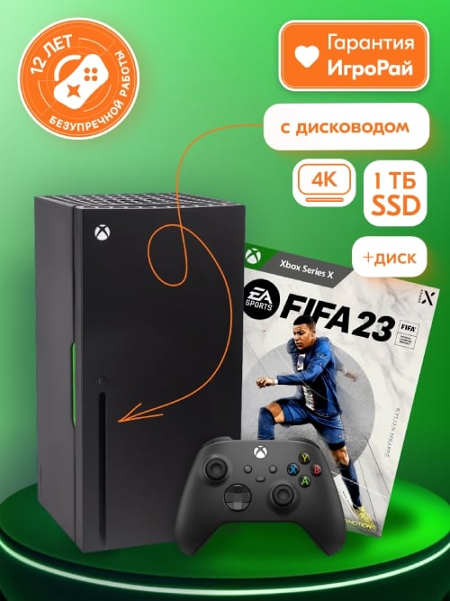 Microsoft Xbox Series X + Игра FIFA 23