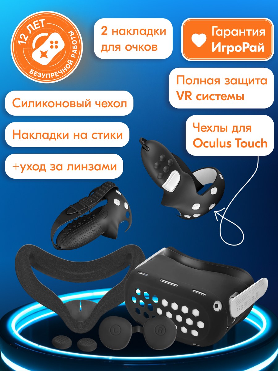 Набор аксессуаров 6 в 1 Oculus Quest 2 Black (чёрный)