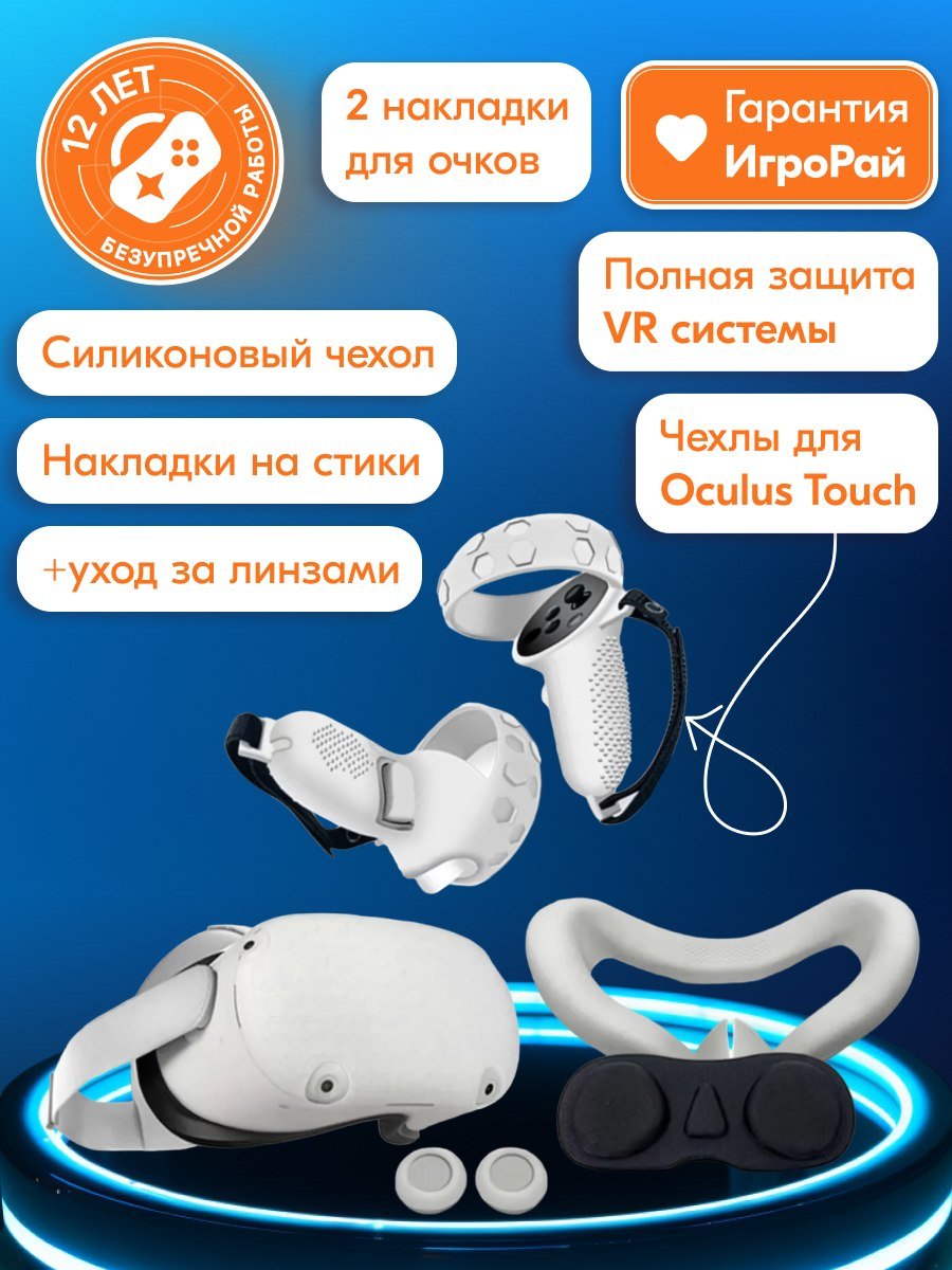 Набор аксессуаров 6 в 1 Oculus Quest 2 White (белый)