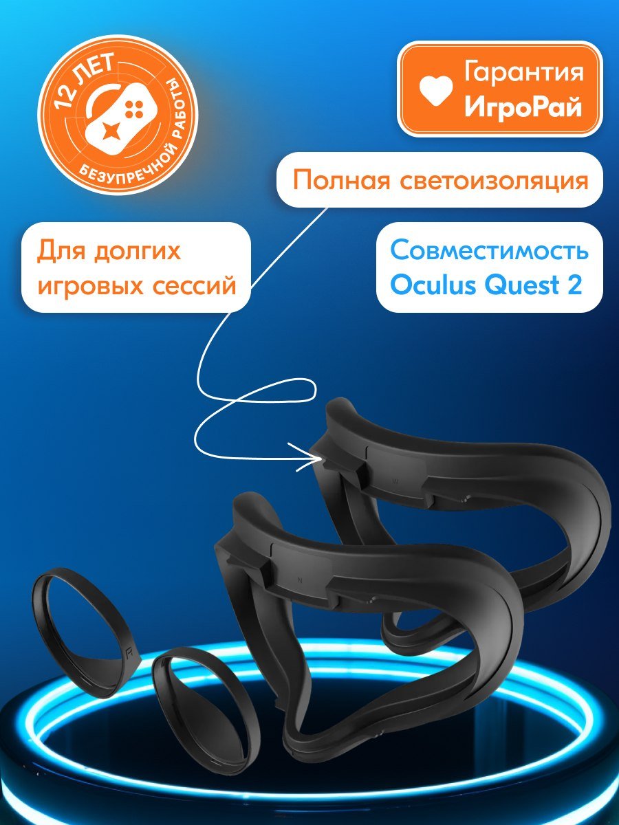 Набор накладок для VR-очков Oculus Quest 2 Fit Pack