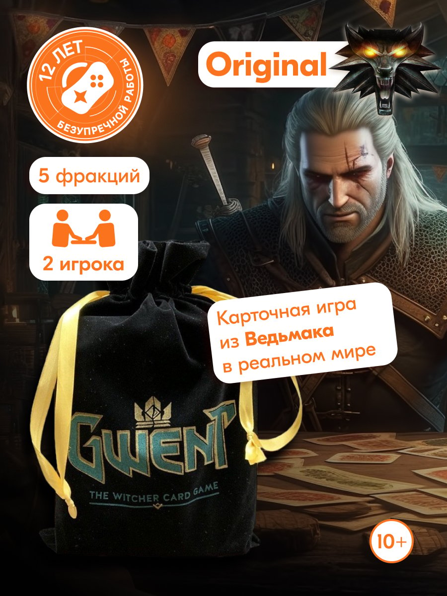 Настольная Карточная Игра Гвинт (Gwent The Witcher Card Game)  в мешке