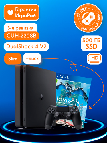 Sony PlayStation 4 Slim (1Tb) (CUH-2218B) + игра Horizon: Forbidden West