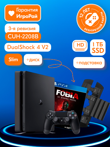 Sony PlayStation 4 Slim (1Tb) (CUH-2218B) + стенд + игра FOBIA: St. Dinfna Hotel