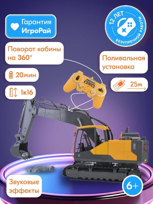 Радиоуправляемая модель экскаватор Double Eagle Volvo EC160E 1к16 (E568-003)