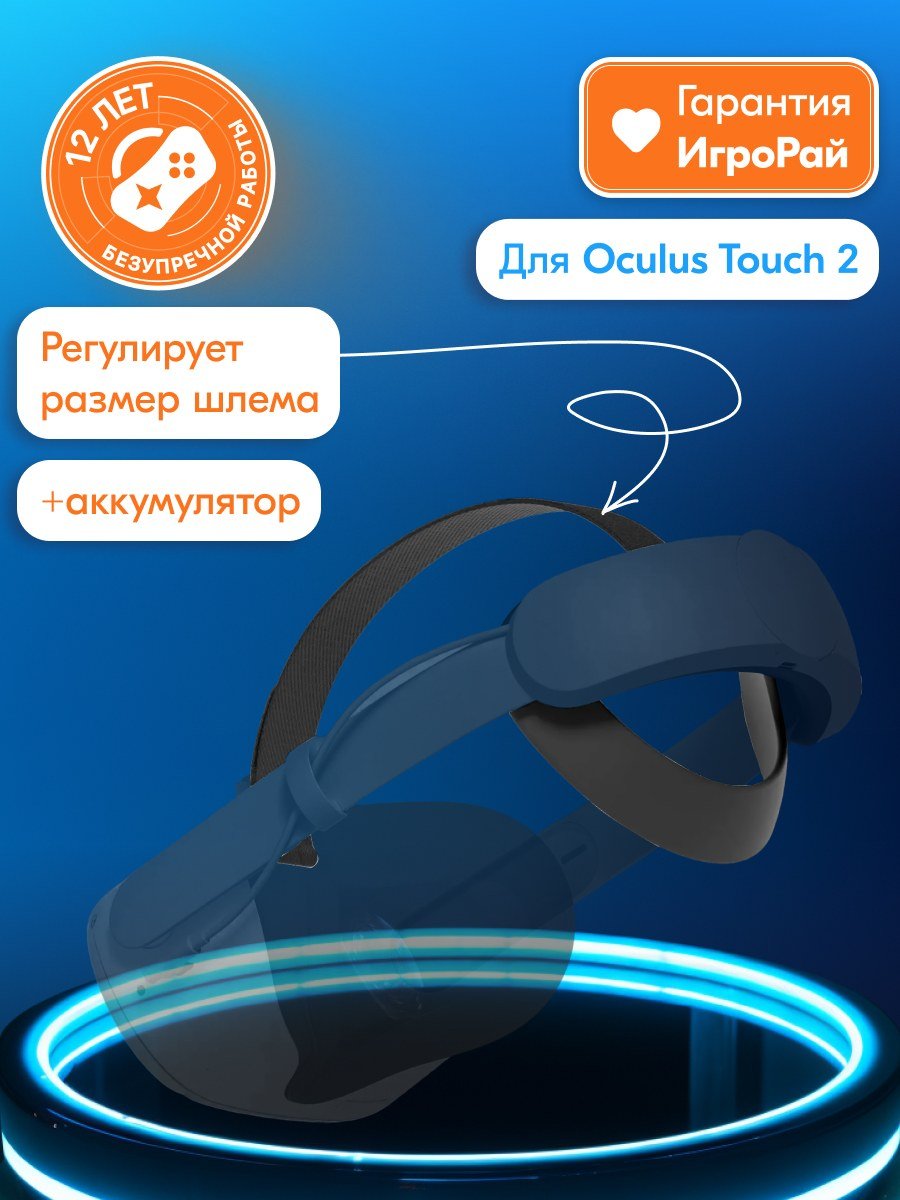 Ремень для VR-очков Oculus Quest 2 Elite Strap with battery