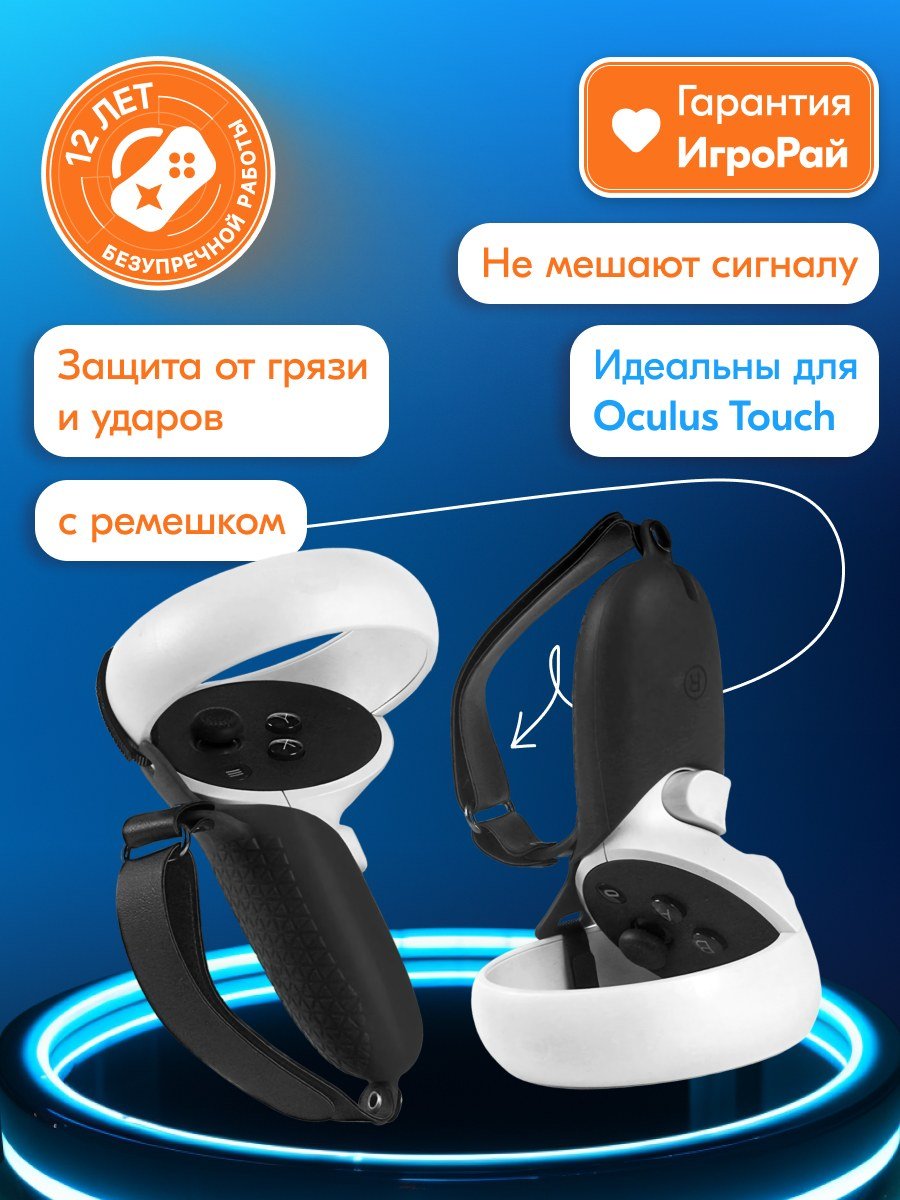 Силиконовый чехол для контроллеров Oculus Quest 2 Black (чёрный)