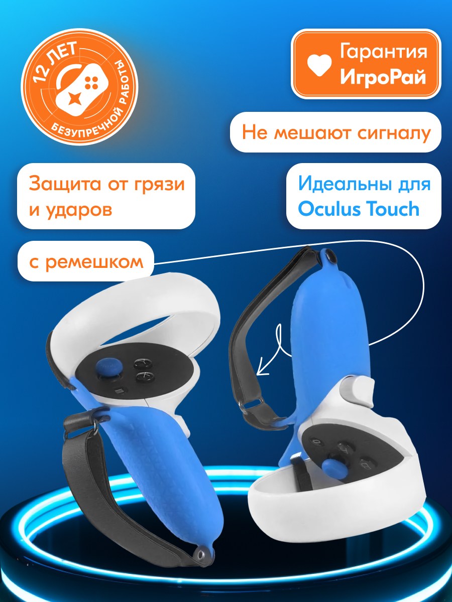 Силиконовый чехол для контроллеров Oculus Quest 2 Blue (синий)