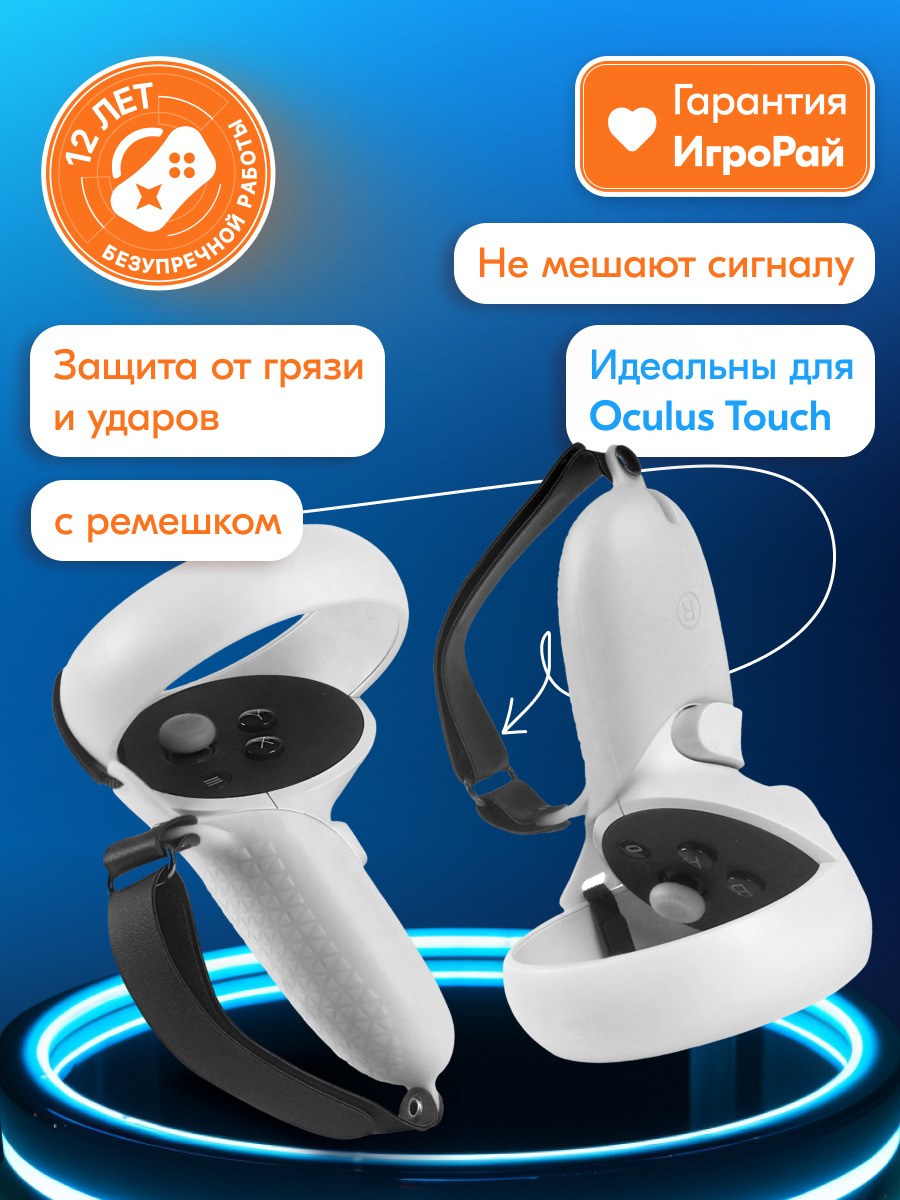 Силиконовый чехол для контроллеров Oculus Quest 2 White (белый)