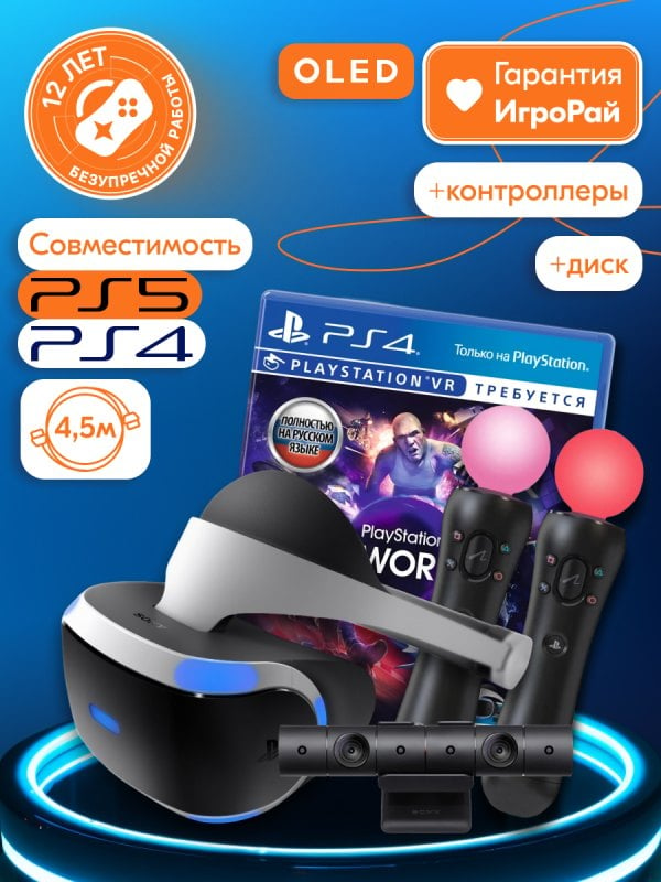 Sony PlayStation VR (CUH-ZVR2 RUS) + PlayStation Camera + игра VR Worlds