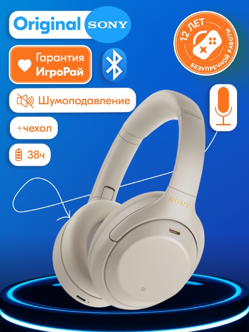 Беспроводные наушники с микрофоном Sony WH-1000XM4 Silver