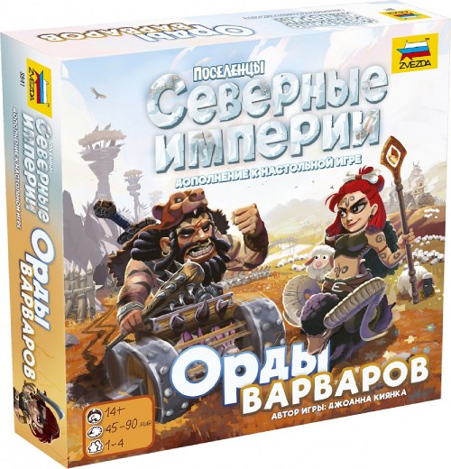 Настольная игра ZVEZDA Северные империи: Орды варваров (ZV-8841)