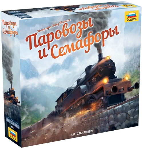 Настольная игра ZVEZDA Паровозы и Семафоры (ZV-8927)